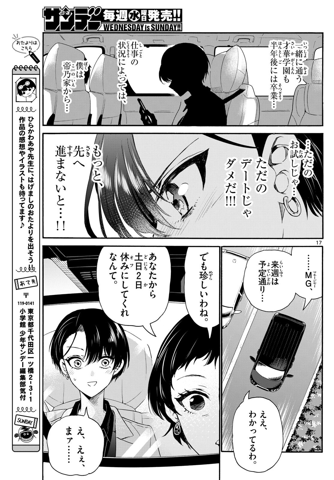 MIKADONO SANSHIMAI WA ANGAI, CHOROI. - raw - Chapter 146 - https://jpdd.ccdd.to/JPDD/mikadonosanshimaiwaangaichoroi/1460000/13zmygrtpdx.jpg