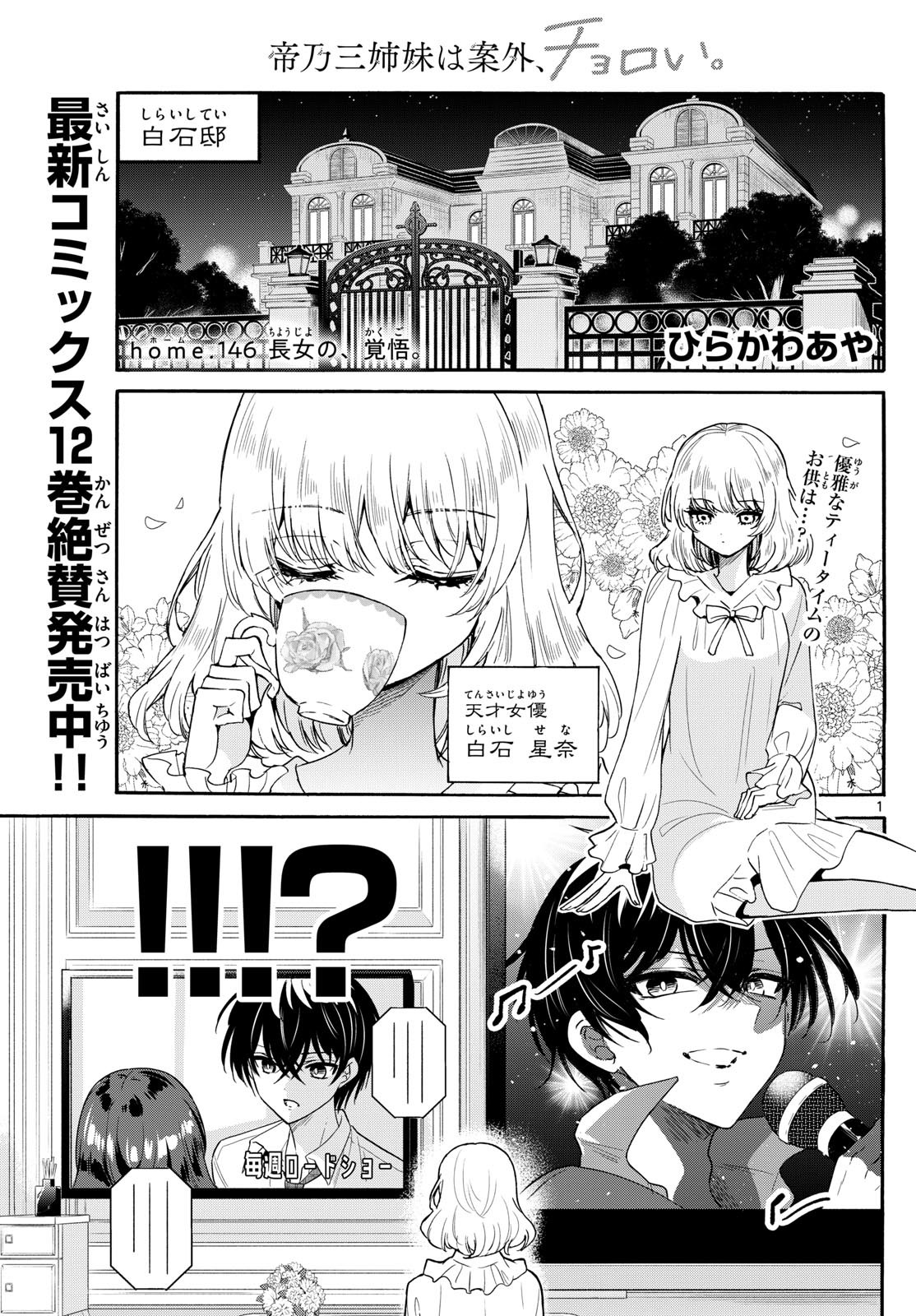 MIKADONO SANSHIMAI WA ANGAI, CHOROI. - raw - Chapter 146 - https://jpdd.ccdd.to/JPDD/mikadonosanshimaiwaangaichoroi/1460000/32jajvieojk.jpg