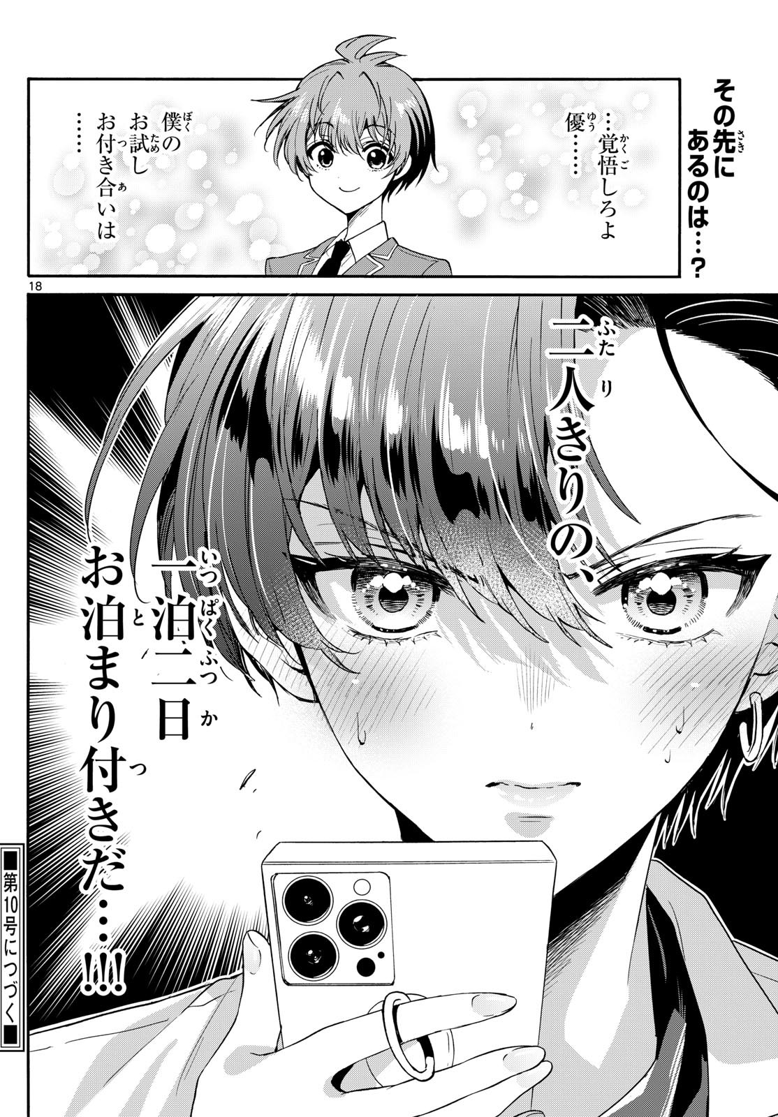 MIKADONO SANSHIMAI WA ANGAI, CHOROI. - raw - Chapter 146 - https://jpdd.ccdd.to/JPDD/mikadonosanshimaiwaangaichoroi/1460000/3fyn4sxtwgf.jpg