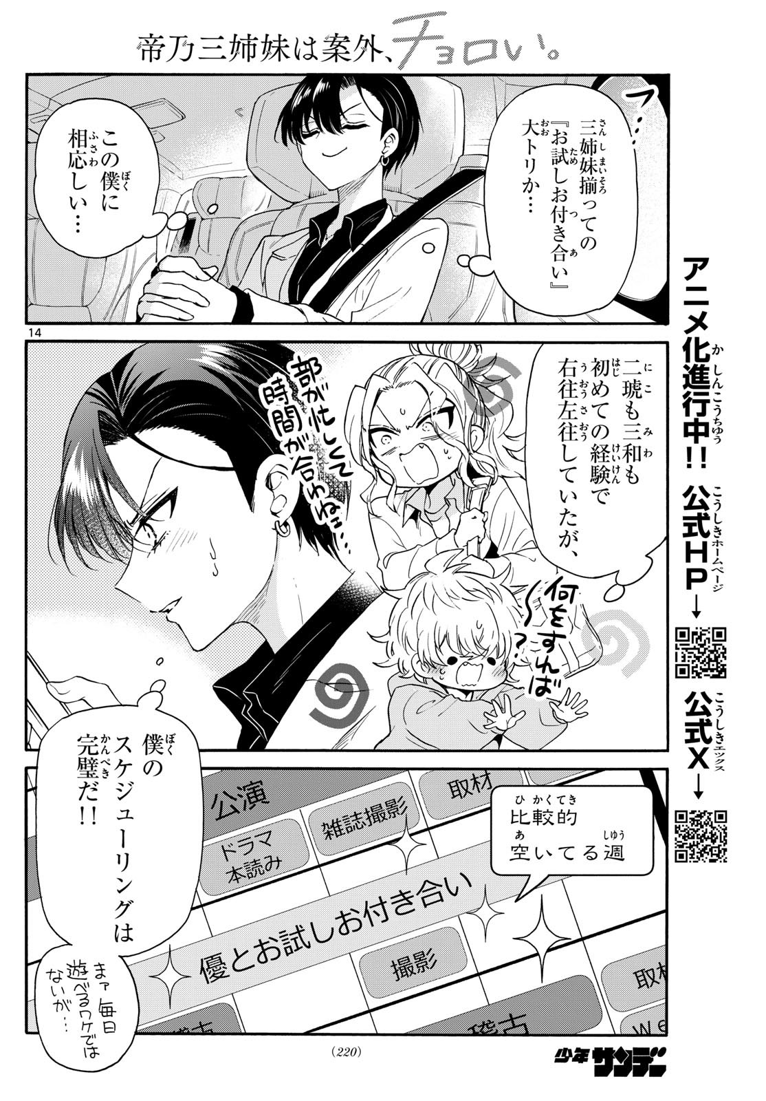 MIKADONO SANSHIMAI WA ANGAI, CHOROI. - raw - Chapter 146 - https://jpdd.ccdd.to/JPDD/mikadonosanshimaiwaangaichoroi/1460000/de33cvfskkb.jpg