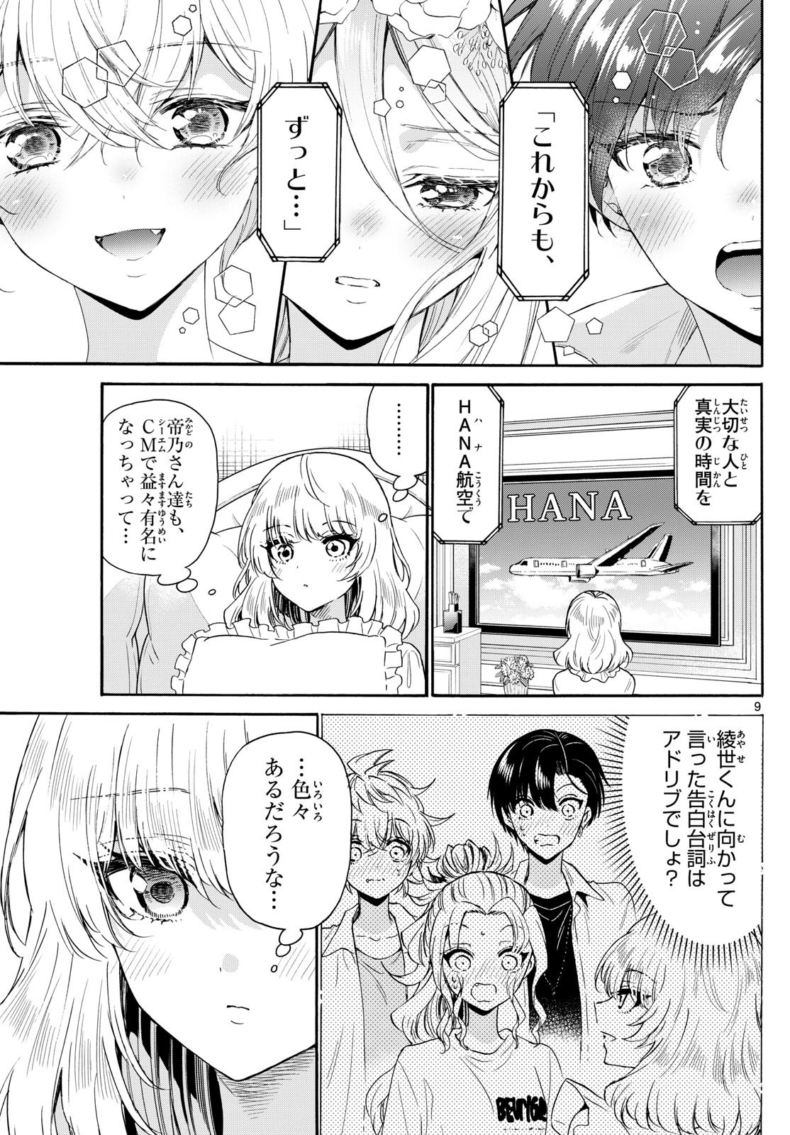 MIKADONO SANSHIMAI WA ANGAI, CHOROI. - raw - Chapter 146 - https://jpdd.ccdd.to/JPDD/mikadonosanshimaiwaangaichoroi/1460000/i4gk54og2kw.jpg
