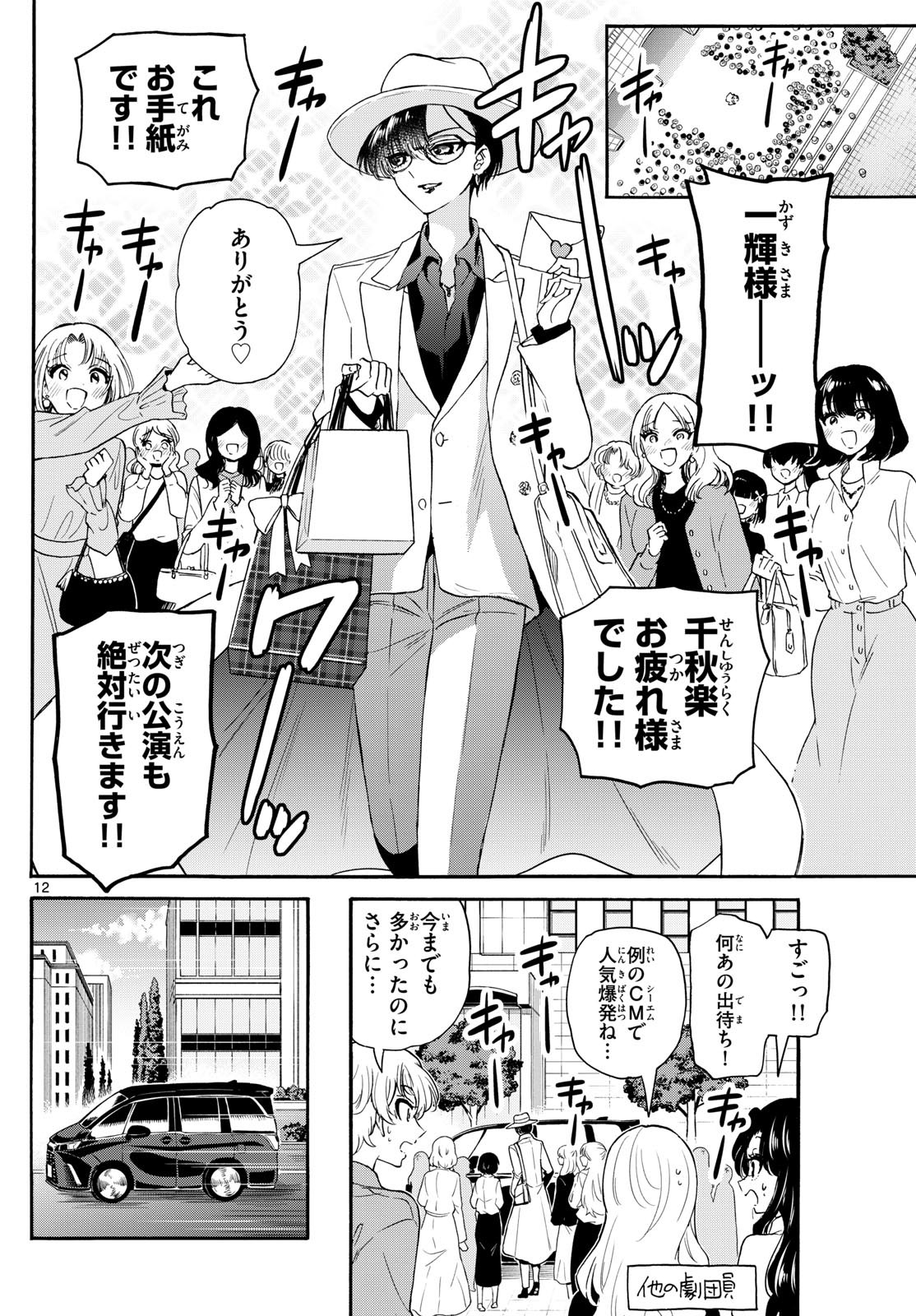 MIKADONO SANSHIMAI WA ANGAI, CHOROI. - raw - Chapter 146 - https://jpdd.ccdd.to/JPDD/mikadonosanshimaiwaangaichoroi/1460000/lvdoomff32r.jpg