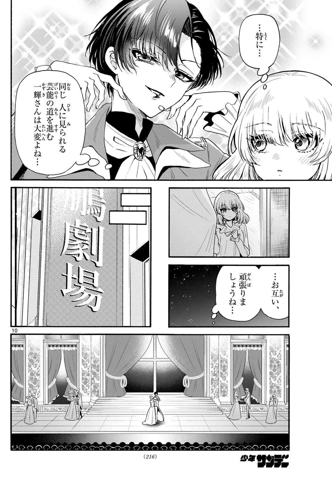 MIKADONO SANSHIMAI WA ANGAI, CHOROI. - raw - Chapter 146 - https://jpdd.ccdd.to/JPDD/mikadonosanshimaiwaangaichoroi/1460000/n2glruiou03.jpg
