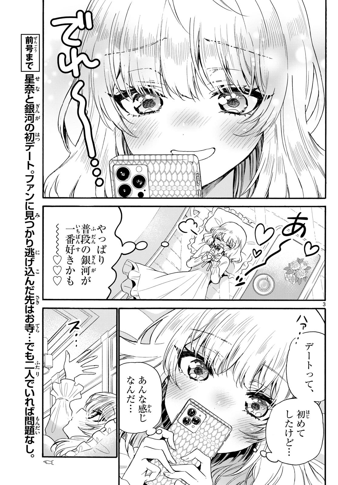 MIKADONO SANSHIMAI WA ANGAI, CHOROI. - raw - Chapter 146 - https://jpdd.ccdd.to/JPDD/mikadonosanshimaiwaangaichoroi/1460000/r02wpe1dr4r.jpg