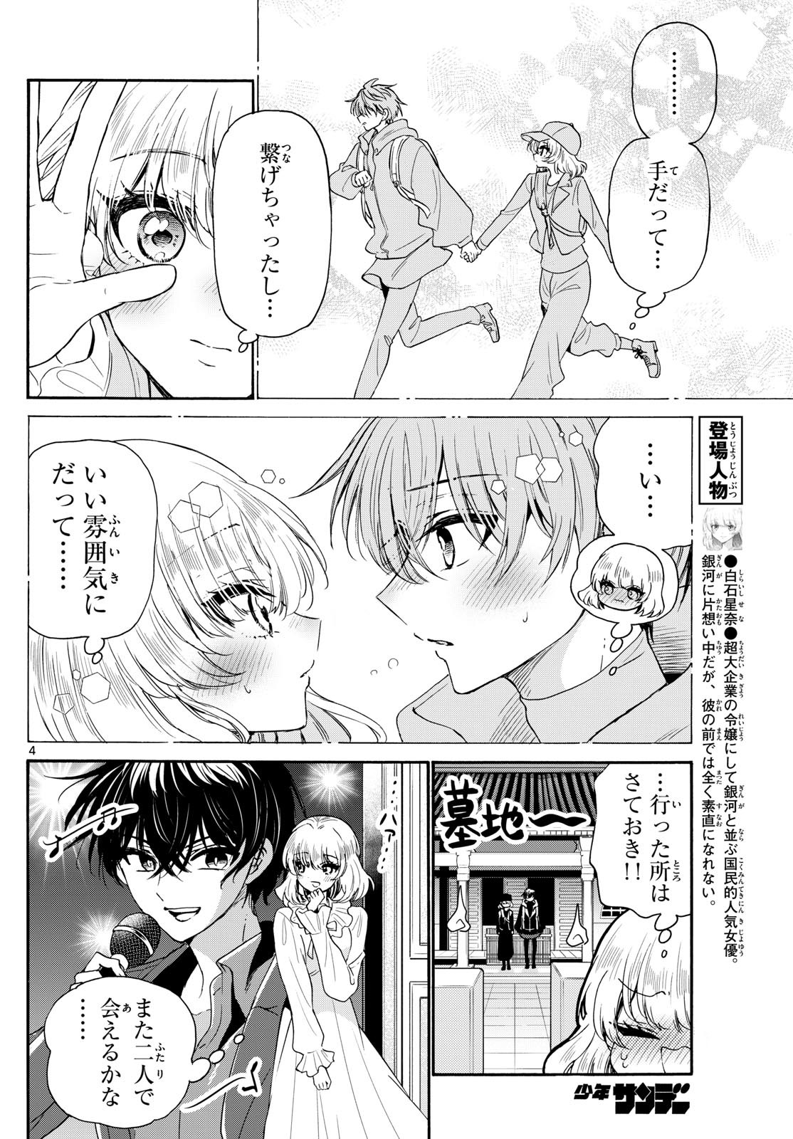MIKADONO SANSHIMAI WA ANGAI, CHOROI. - raw - Chapter 146 - https://jpdd.ccdd.to/JPDD/mikadonosanshimaiwaangaichoroi/1460000/rmfcgqwsqxl.jpg