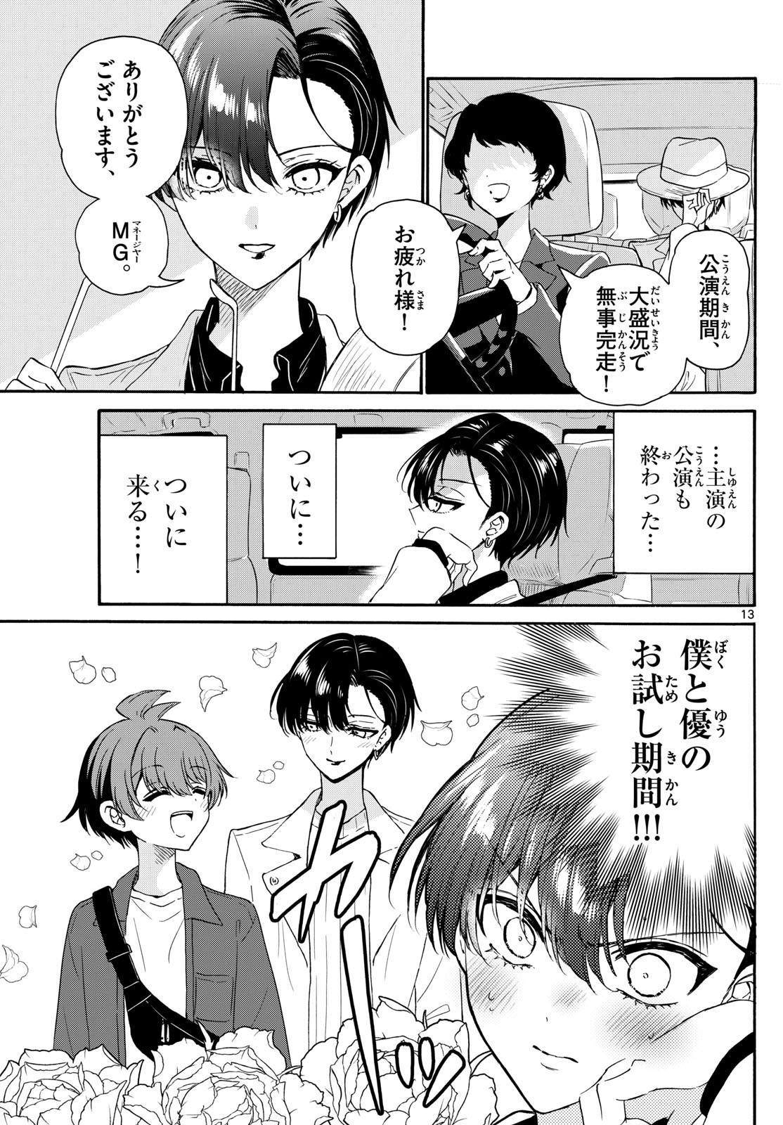 MIKADONO SANSHIMAI WA ANGAI, CHOROI. - raw - Chapter 146 - https://jpdd.ccdd.to/JPDD/mikadonosanshimaiwaangaichoroi/1460000/rwwplfy33zq.jpg