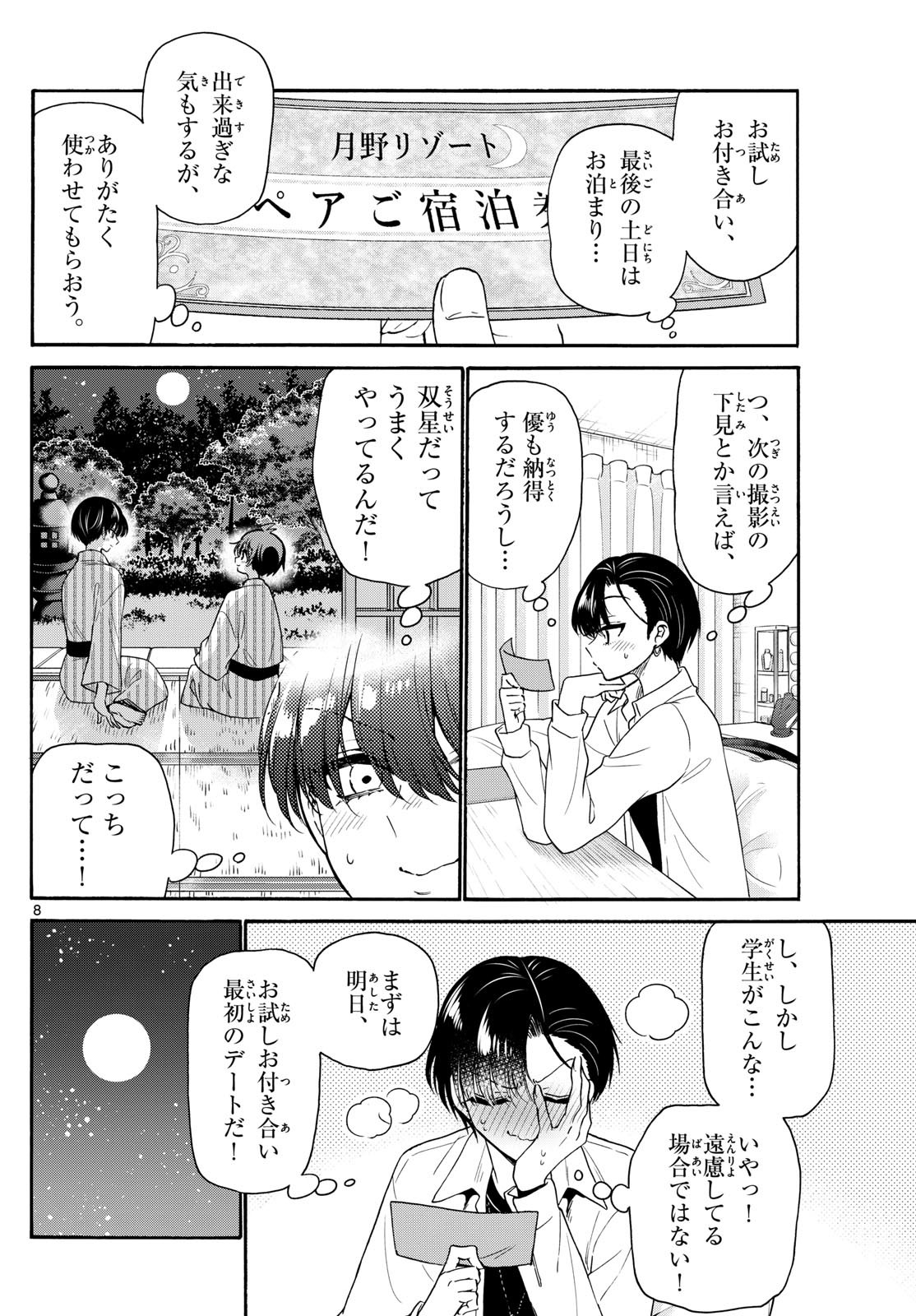 MIKADONO SANSHIMAI WA ANGAI, CHOROI. - raw - Chapter 147 - https://jpdd.ccdd.to/JPDD/mikadonosanshimaiwaangaichoroi/1470000/0mmgg5bzfou.jpg
