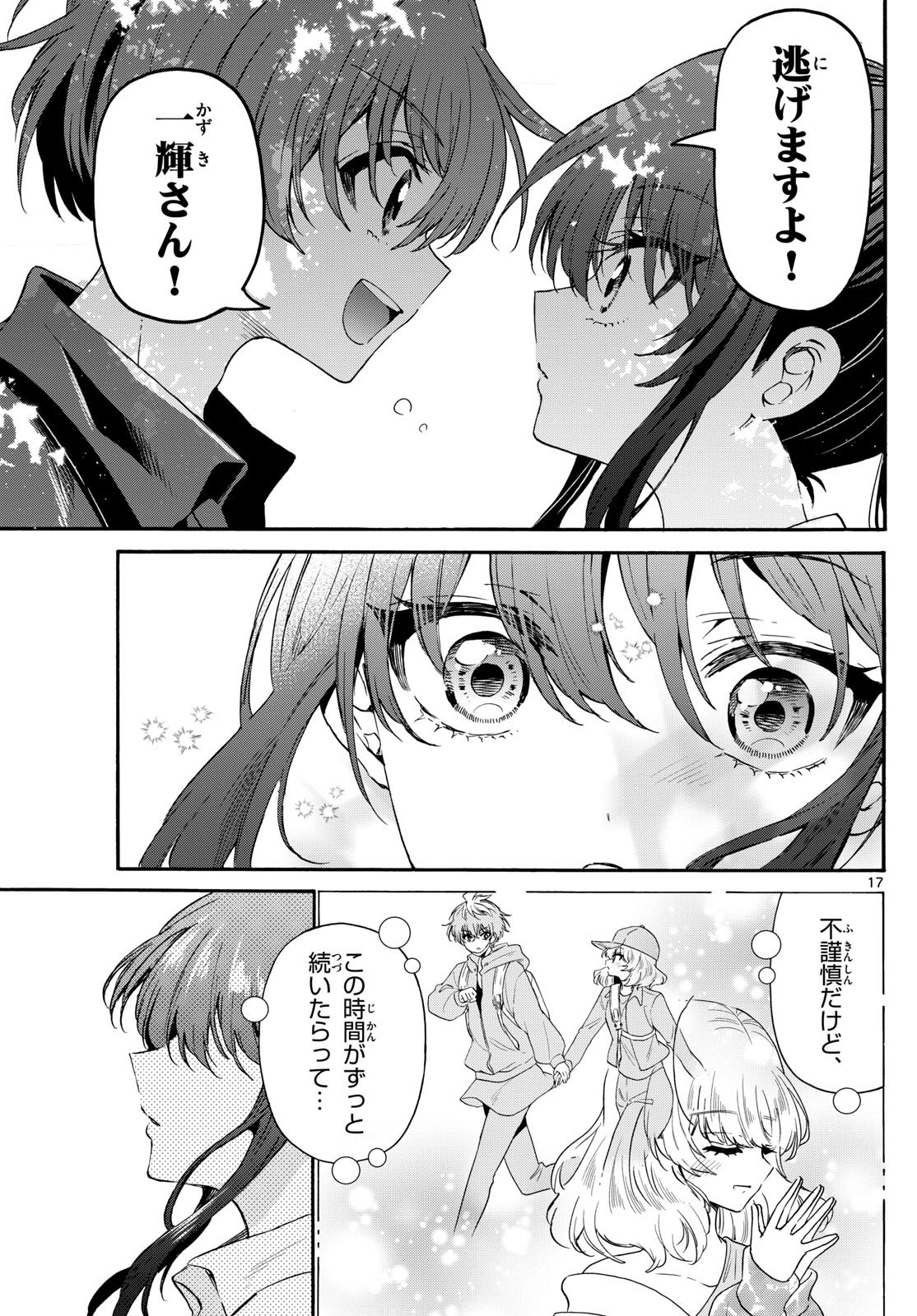 MIKADONO SANSHIMAI WA ANGAI, CHOROI. - raw - Chapter 147 - https://jpdd.ccdd.to/JPDD/mikadonosanshimaiwaangaichoroi/1470000/14bpvxhc31h.jpg