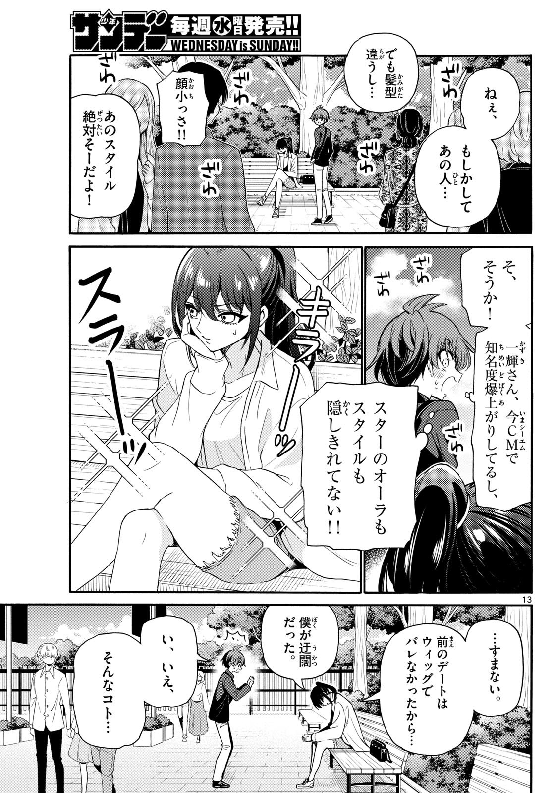 MIKADONO SANSHIMAI WA ANGAI, CHOROI. - raw - Chapter 147 - https://jpdd.ccdd.to/JPDD/mikadonosanshimaiwaangaichoroi/1470000/4v3xdaspowg.jpg