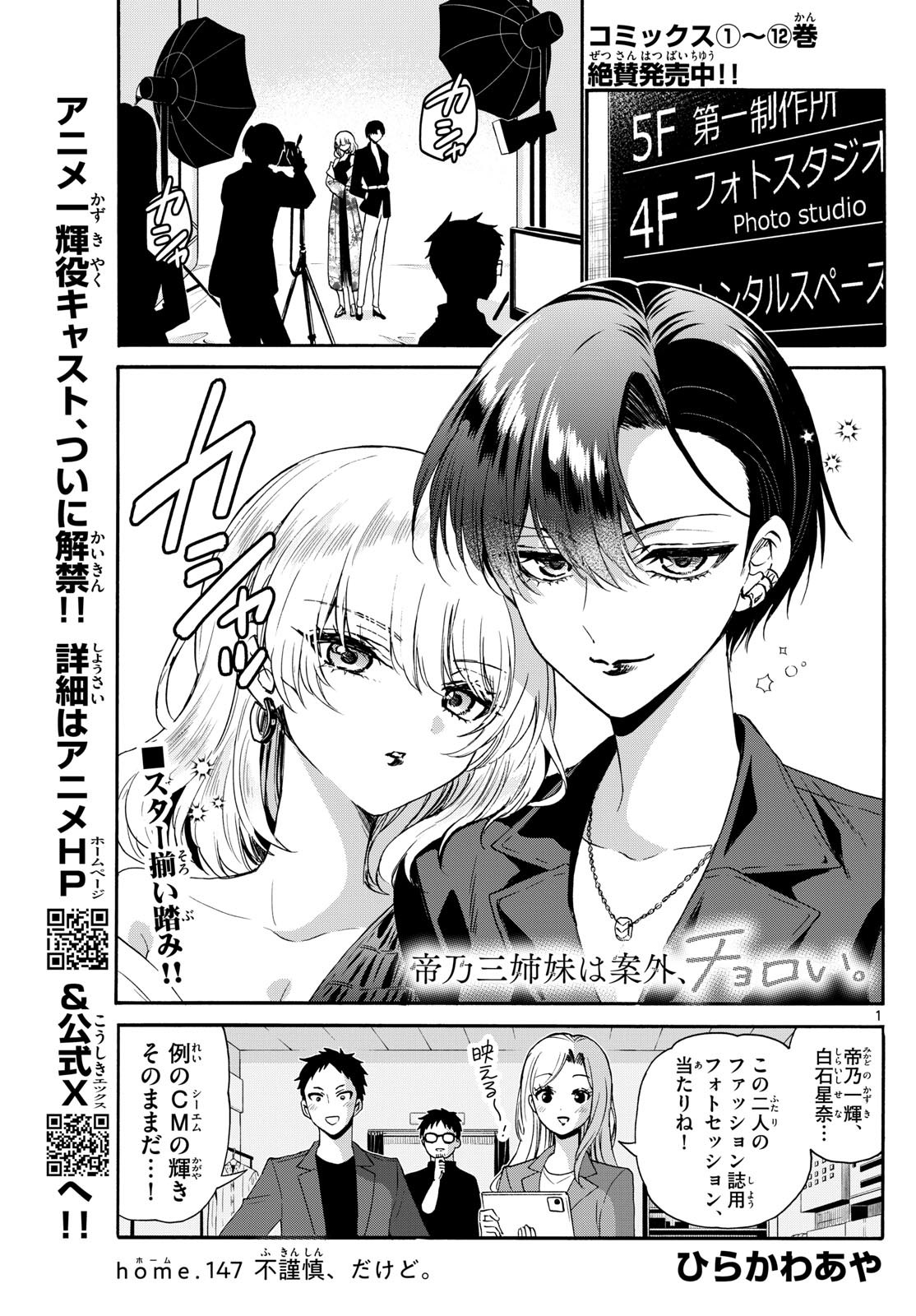 MIKADONO SANSHIMAI WA ANGAI, CHOROI. - raw - Chapter 147 - https://jpdd.ccdd.to/JPDD/mikadonosanshimaiwaangaichoroi/1470000/a5sbnmcix43.jpg