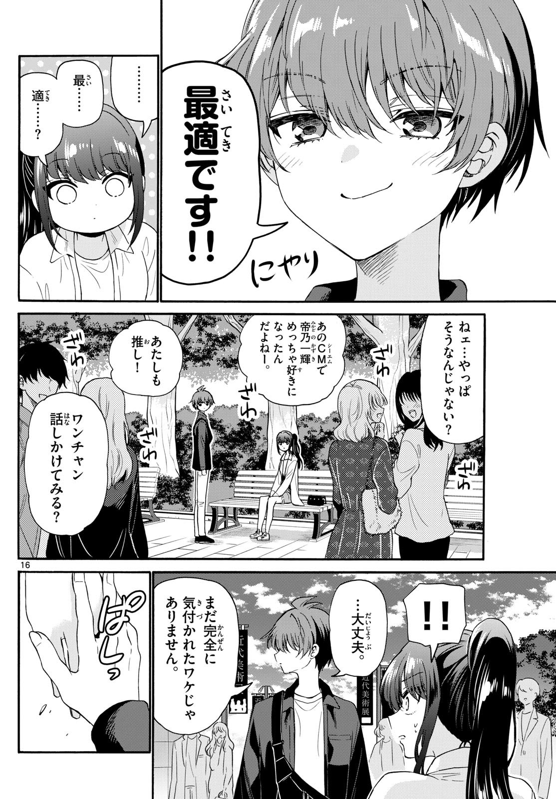 MIKADONO SANSHIMAI WA ANGAI, CHOROI. - raw - Chapter 147 - https://jpdd.ccdd.to/JPDD/mikadonosanshimaiwaangaichoroi/1470000/aov1n11cymg.jpg