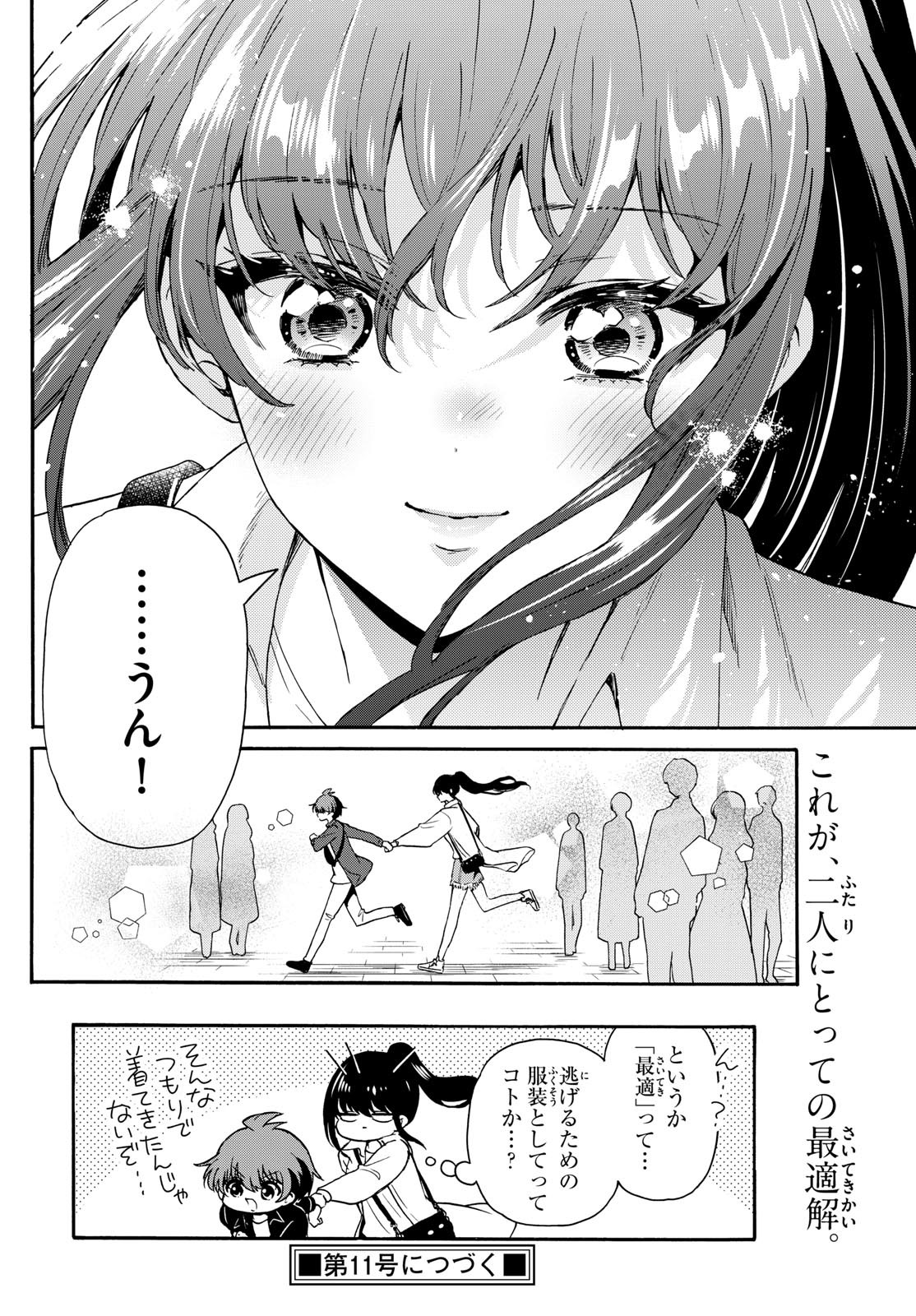 MIKADONO SANSHIMAI WA ANGAI, CHOROI. - raw - Chapter 147 - https://jpdd.ccdd.to/JPDD/mikadonosanshimaiwaangaichoroi/1470000/e01ml2tk11h.jpg
