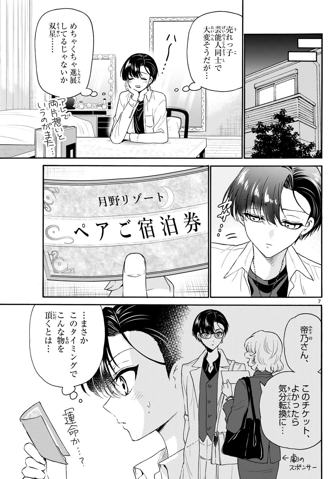 MIKADONO SANSHIMAI WA ANGAI, CHOROI. - raw - Chapter 147 - https://jpdd.ccdd.to/JPDD/mikadonosanshimaiwaangaichoroi/1470000/ef1dhuy0wap.jpg