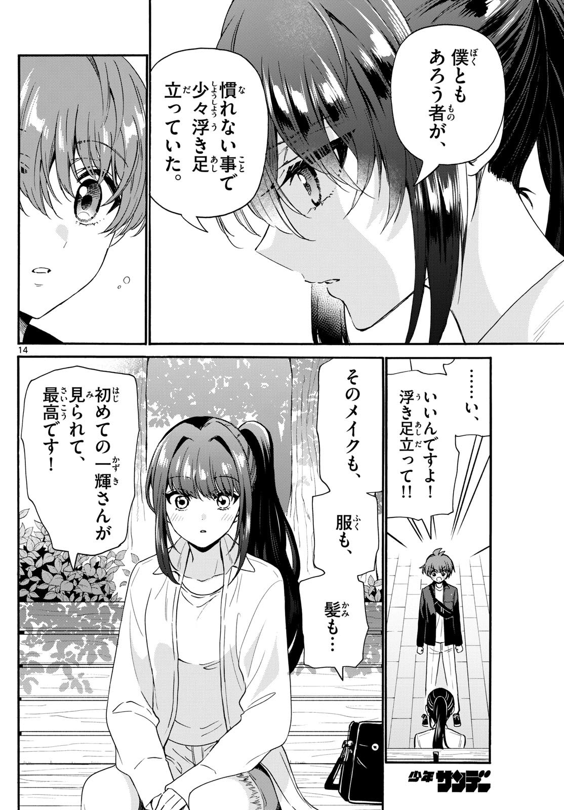 MIKADONO SANSHIMAI WA ANGAI, CHOROI. - raw - Chapter 147 - https://jpdd.ccdd.to/JPDD/mikadonosanshimaiwaangaichoroi/1470000/i443zz2ytnq.jpg