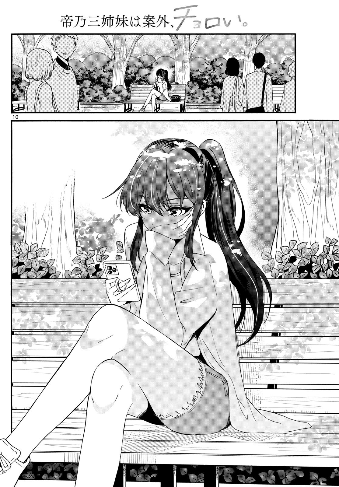 MIKADONO SANSHIMAI WA ANGAI, CHOROI. - raw - Chapter 147 - https://jpdd.ccdd.to/JPDD/mikadonosanshimaiwaangaichoroi/1470000/jbj5fplg1uq.jpg