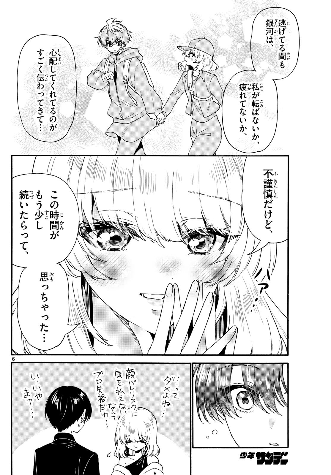 MIKADONO SANSHIMAI WA ANGAI, CHOROI. - raw - Chapter 147 - https://jpdd.ccdd.to/JPDD/mikadonosanshimaiwaangaichoroi/1470000/jpfpvaqli1h.jpg