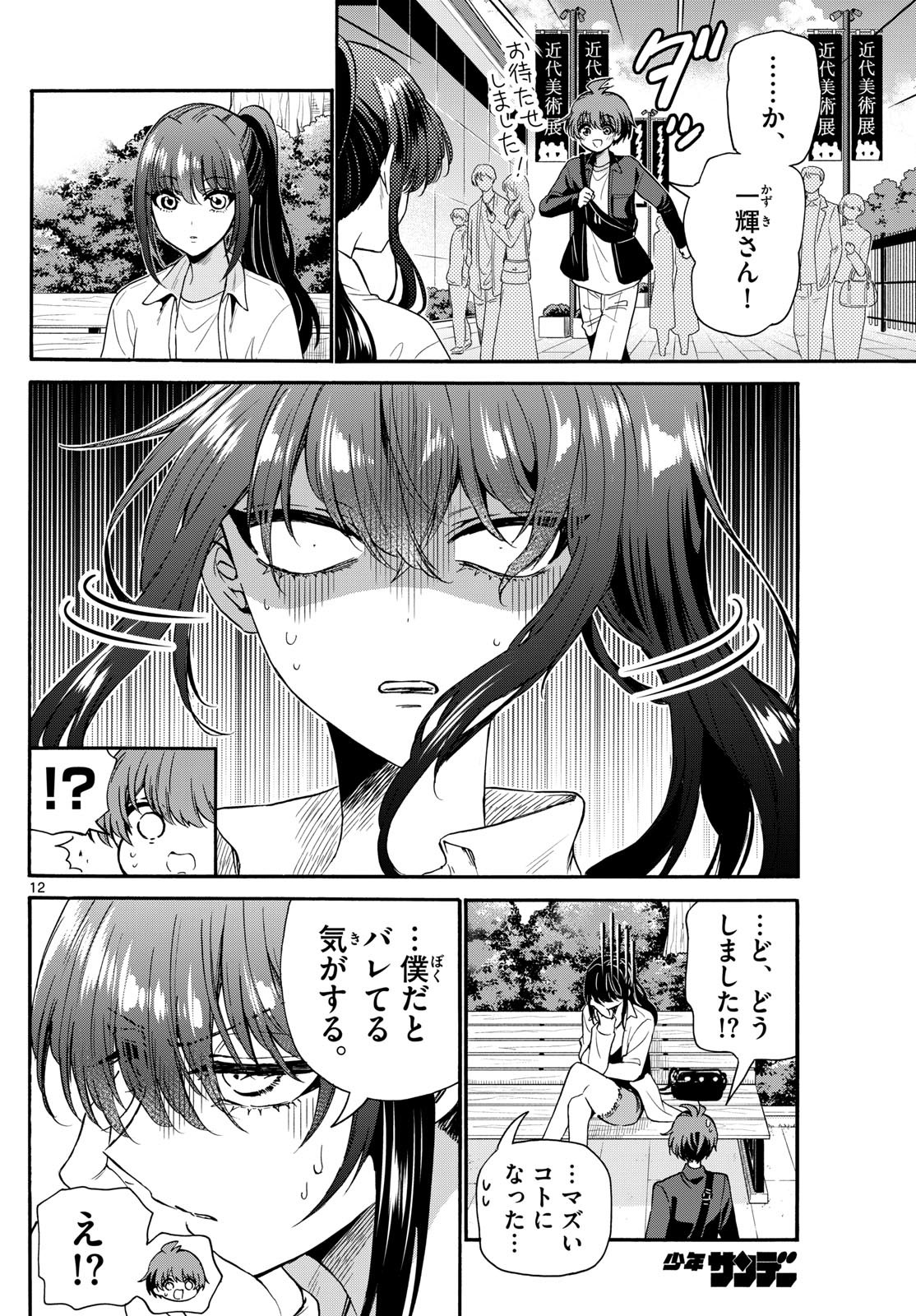 MIKADONO SANSHIMAI WA ANGAI, CHOROI. - raw - Chapter 147 - https://jpdd.ccdd.to/JPDD/mikadonosanshimaiwaangaichoroi/1470000/k1kptz5hdn1.jpg