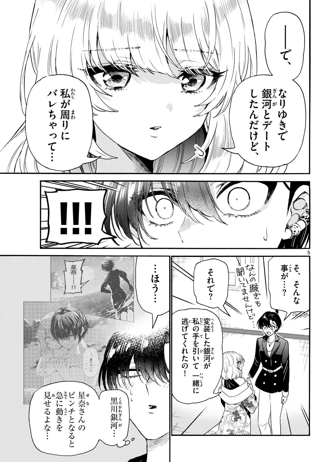 MIKADONO SANSHIMAI WA ANGAI, CHOROI. - raw - Chapter 147 - https://jpdd.ccdd.to/JPDD/mikadonosanshimaiwaangaichoroi/1470000/mppip0adb5v.jpg