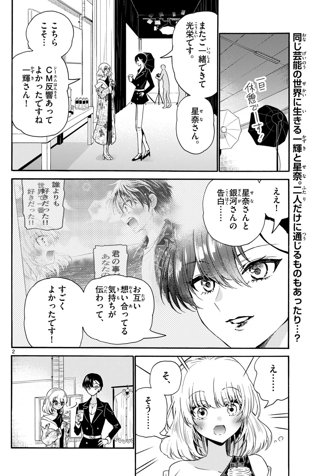 MIKADONO SANSHIMAI WA ANGAI, CHOROI. - raw - Chapter 147 - https://jpdd.ccdd.to/JPDD/mikadonosanshimaiwaangaichoroi/1470000/rohjptefjv4.jpg