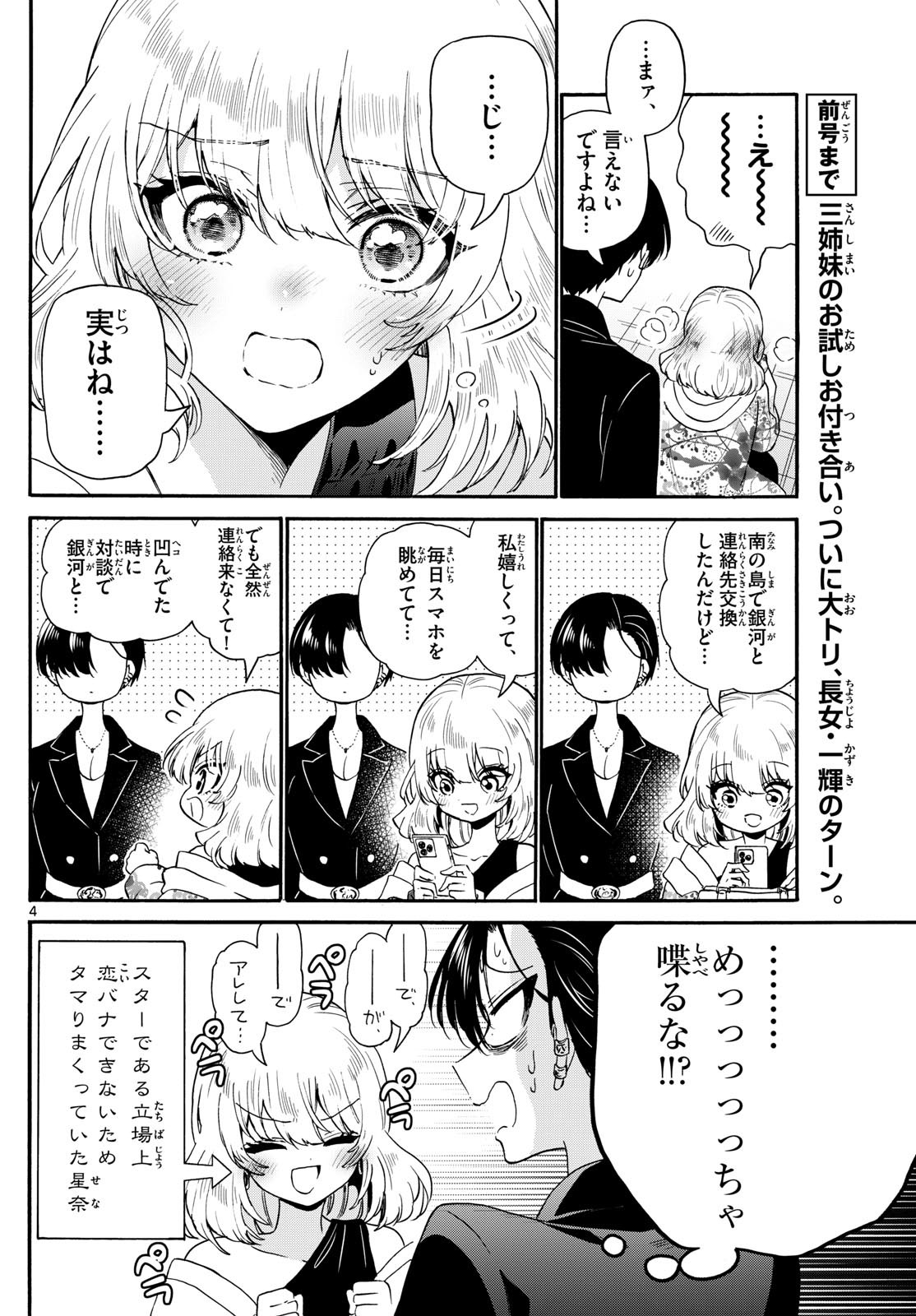 MIKADONO SANSHIMAI WA ANGAI, CHOROI. - raw - Chapter 147 - https://jpdd.ccdd.to/JPDD/mikadonosanshimaiwaangaichoroi/1470000/suvo5d43isb.jpg