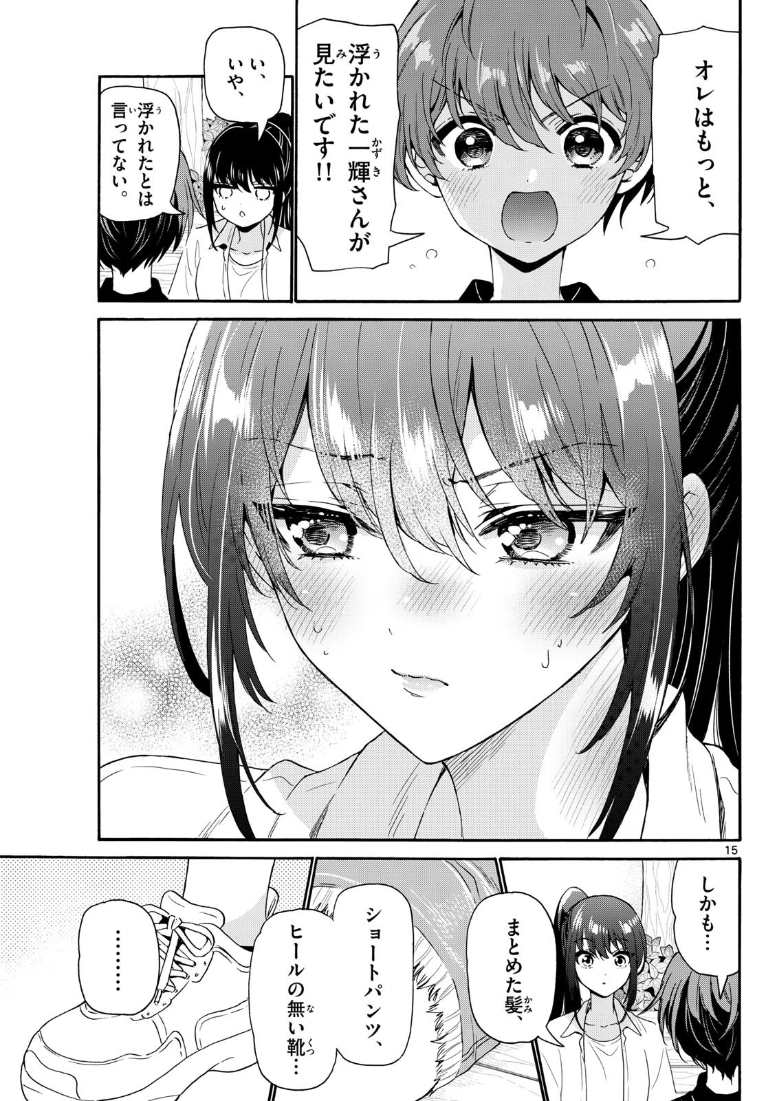 MIKADONO SANSHIMAI WA ANGAI, CHOROI. - raw - Chapter 147 - https://jpdd.ccdd.to/JPDD/mikadonosanshimaiwaangaichoroi/1470000/w0vhvzpwv2c.jpg