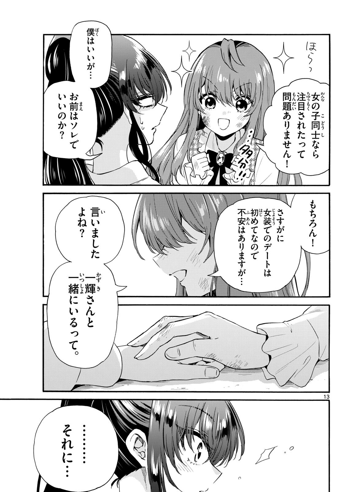 MIKADONO SANSHIMAI WA ANGAI, CHOROI. - raw - Chapter 148 - https://jpdd.ccdd.to/JPDD/mikadonosanshimaiwaangaichoroi/1480000/0o5ojrldjx1.jpg