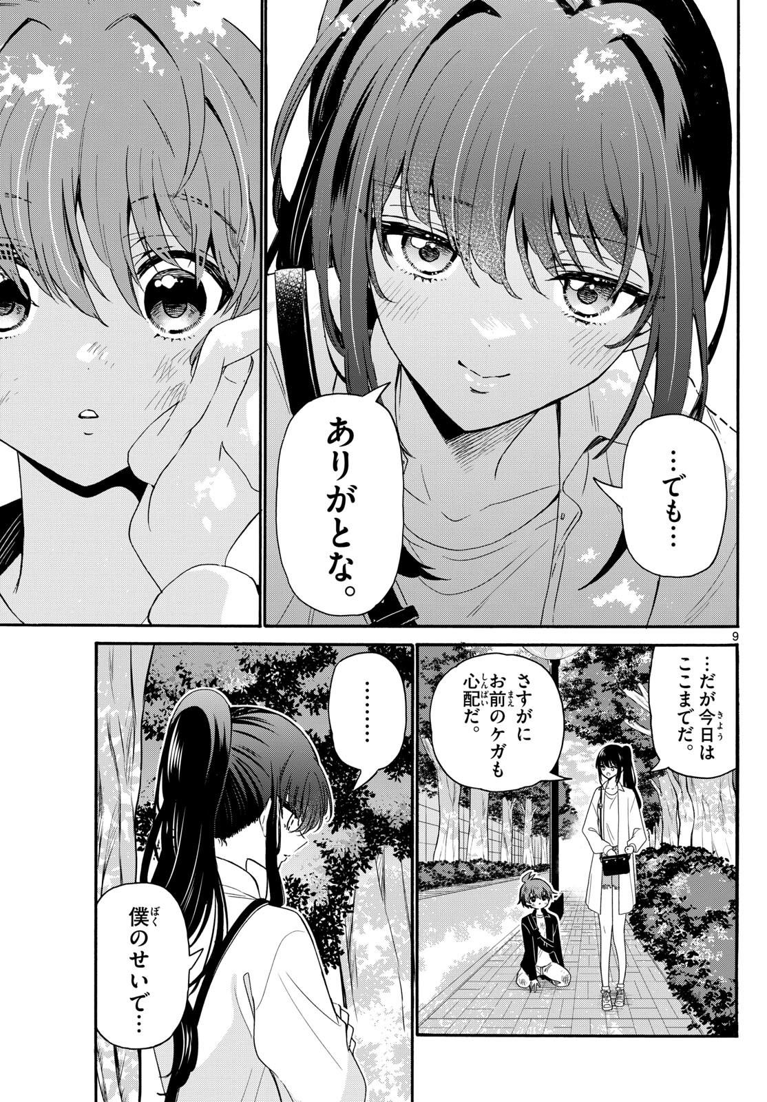 MIKADONO SANSHIMAI WA ANGAI, CHOROI. - raw - Chapter 148 - https://jpdd.ccdd.to/JPDD/mikadonosanshimaiwaangaichoroi/1480000/2350t1b4cg1.jpg