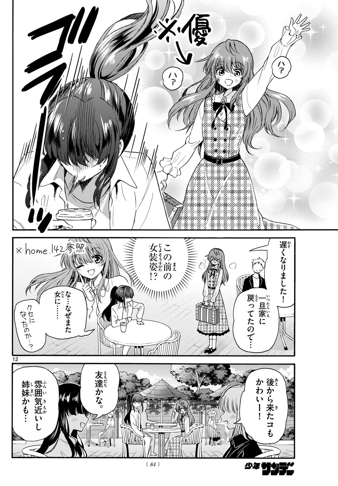 MIKADONO SANSHIMAI WA ANGAI, CHOROI. - raw - Chapter 148 - https://jpdd.ccdd.to/JPDD/mikadonosanshimaiwaangaichoroi/1480000/2bnbbw0oaty.jpg