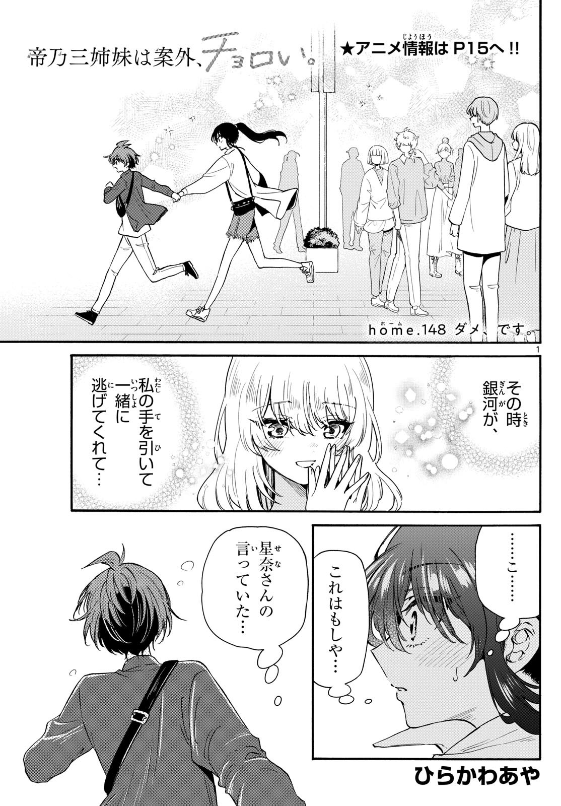 MIKADONO SANSHIMAI WA ANGAI, CHOROI. - raw - Chapter 148 - https://jpdd.ccdd.to/JPDD/mikadonosanshimaiwaangaichoroi/1480000/2xymvt0tkcs.jpg