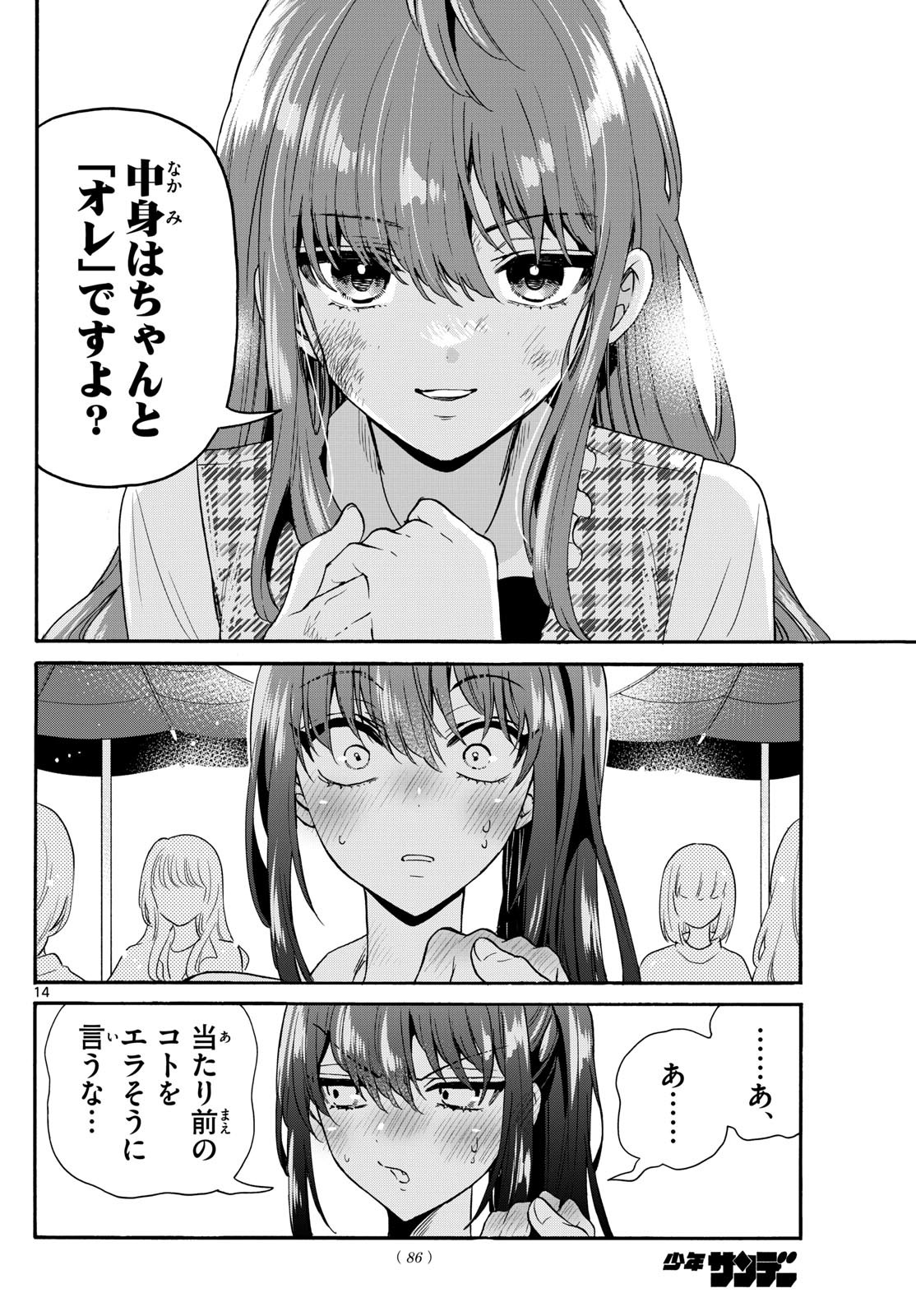 MIKADONO SANSHIMAI WA ANGAI, CHOROI. - raw - Chapter 148 - https://jpdd.ccdd.to/JPDD/mikadonosanshimaiwaangaichoroi/1480000/3atcujfnho2.jpg