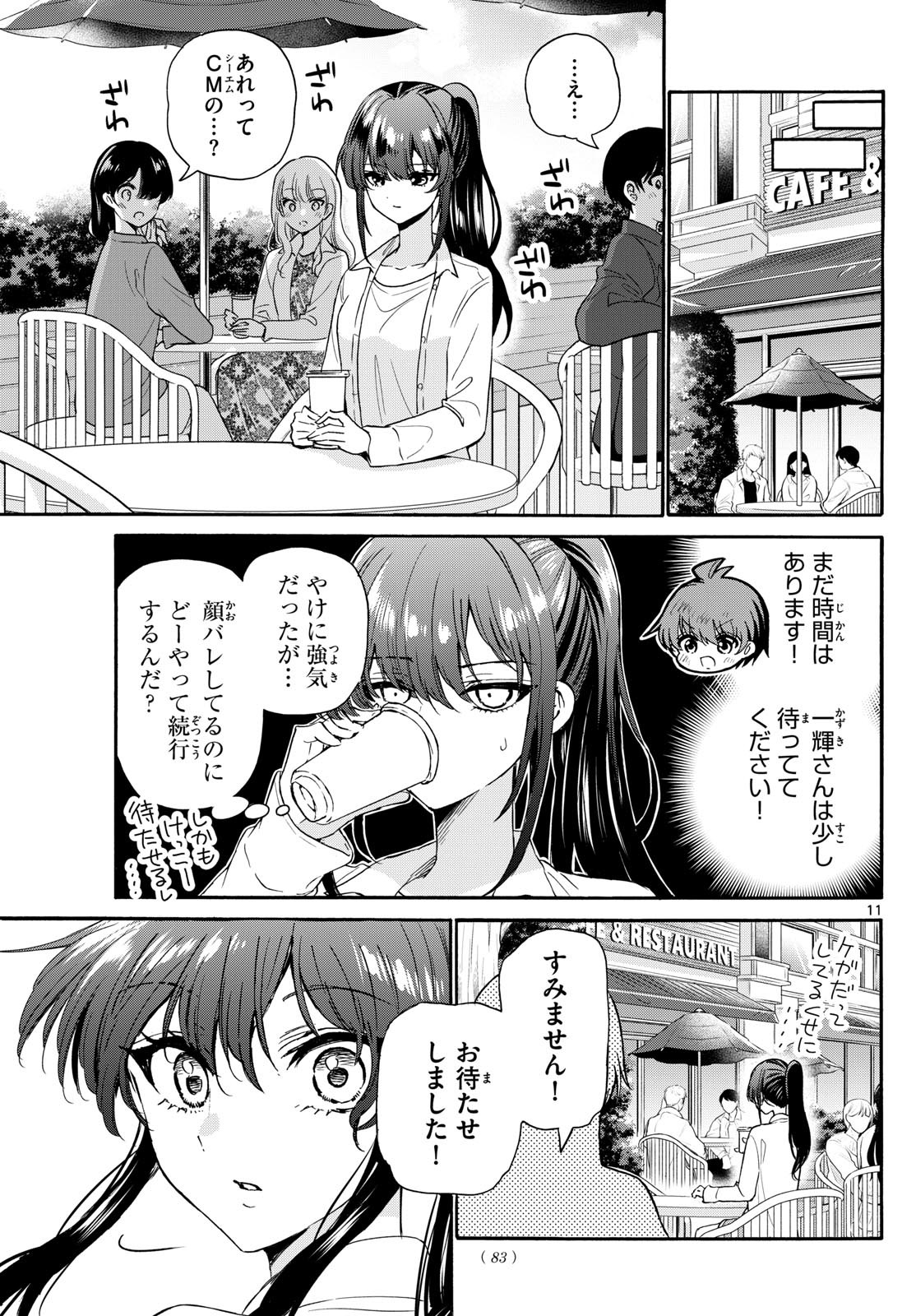 MIKADONO SANSHIMAI WA ANGAI, CHOROI. - raw - Chapter 148 - https://jpdd.ccdd.to/JPDD/mikadonosanshimaiwaangaichoroi/1480000/4ljzzxawfcu.jpg