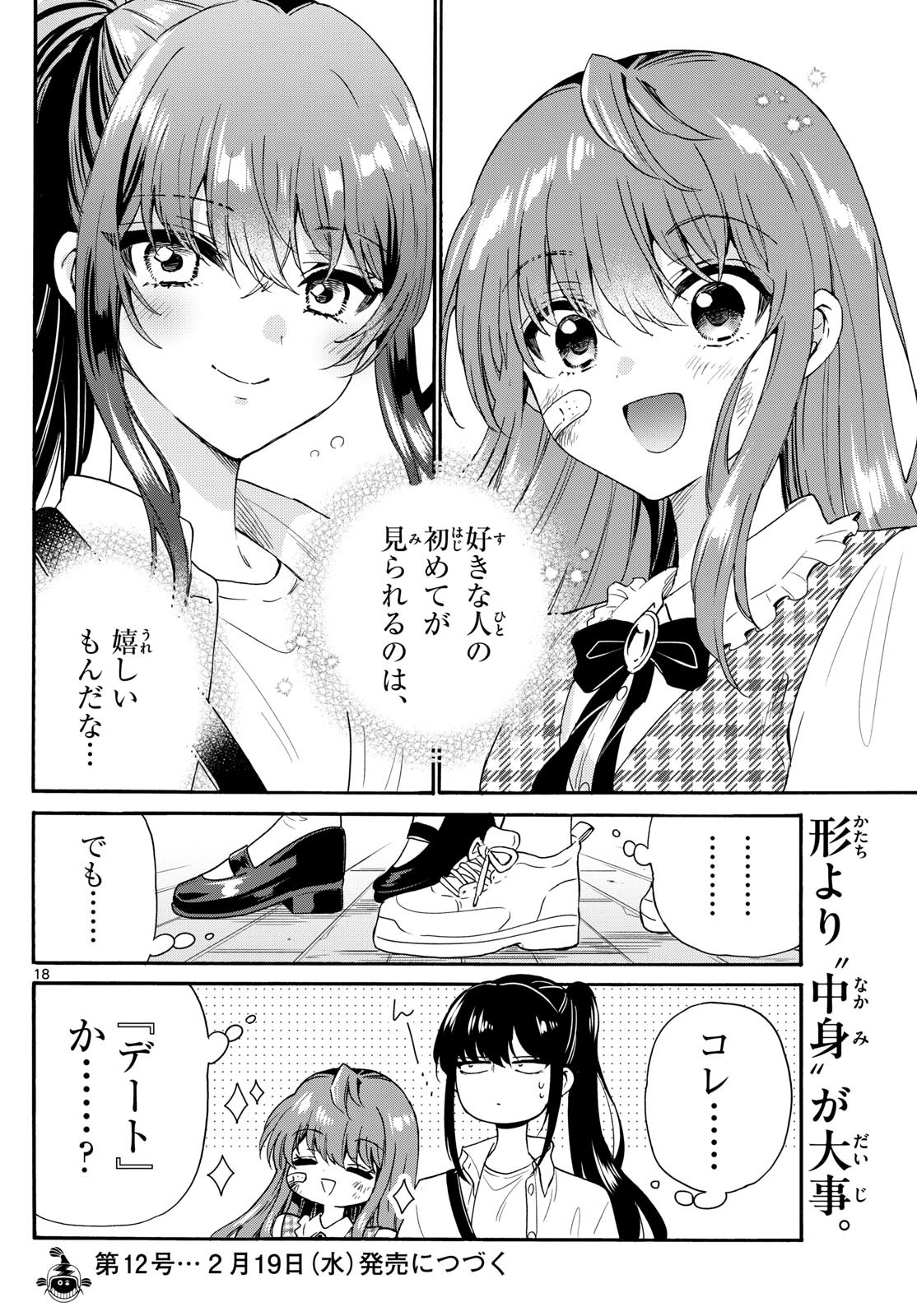 MIKADONO SANSHIMAI WA ANGAI, CHOROI. - raw - Chapter 148 - https://jpdd.ccdd.to/JPDD/mikadonosanshimaiwaangaichoroi/1480000/cz03yeulsth.jpg
