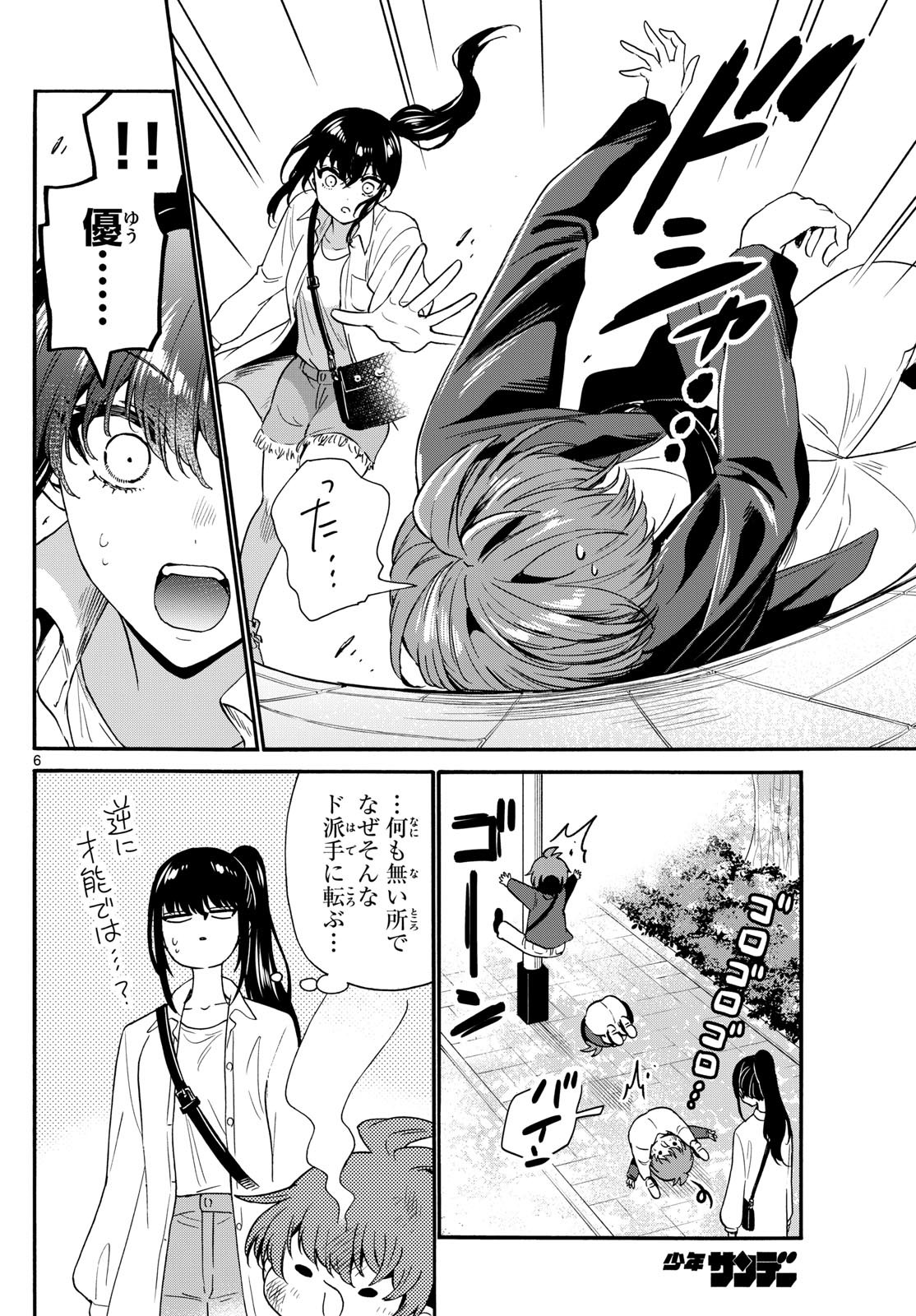 MIKADONO SANSHIMAI WA ANGAI, CHOROI. - raw - Chapter 148 - https://jpdd.ccdd.to/JPDD/mikadonosanshimaiwaangaichoroi/1480000/d0kqoezacw0.jpg