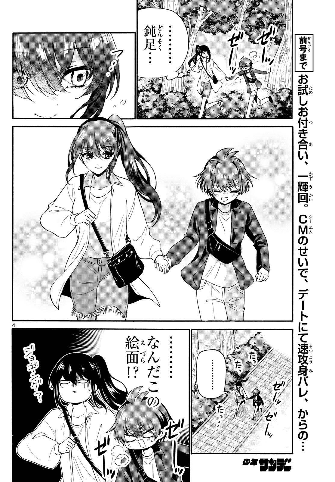 MIKADONO SANSHIMAI WA ANGAI, CHOROI. - raw - Chapter 148 - https://jpdd.ccdd.to/JPDD/mikadonosanshimaiwaangaichoroi/1480000/dymjx3papth.jpg