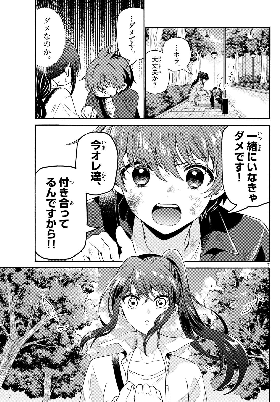 MIKADONO SANSHIMAI WA ANGAI, CHOROI. - raw - Chapter 148 - https://jpdd.ccdd.to/JPDD/mikadonosanshimaiwaangaichoroi/1480000/mwdrsivgzbj.jpg