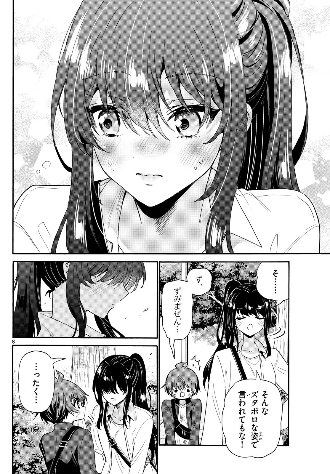 MIKADONO SANSHIMAI WA ANGAI, CHOROI. - raw - Chapter 148 - https://jpdd.ccdd.to/JPDD/mikadonosanshimaiwaangaichoroi/1480000/pc5gf1xt5bo.jpg
