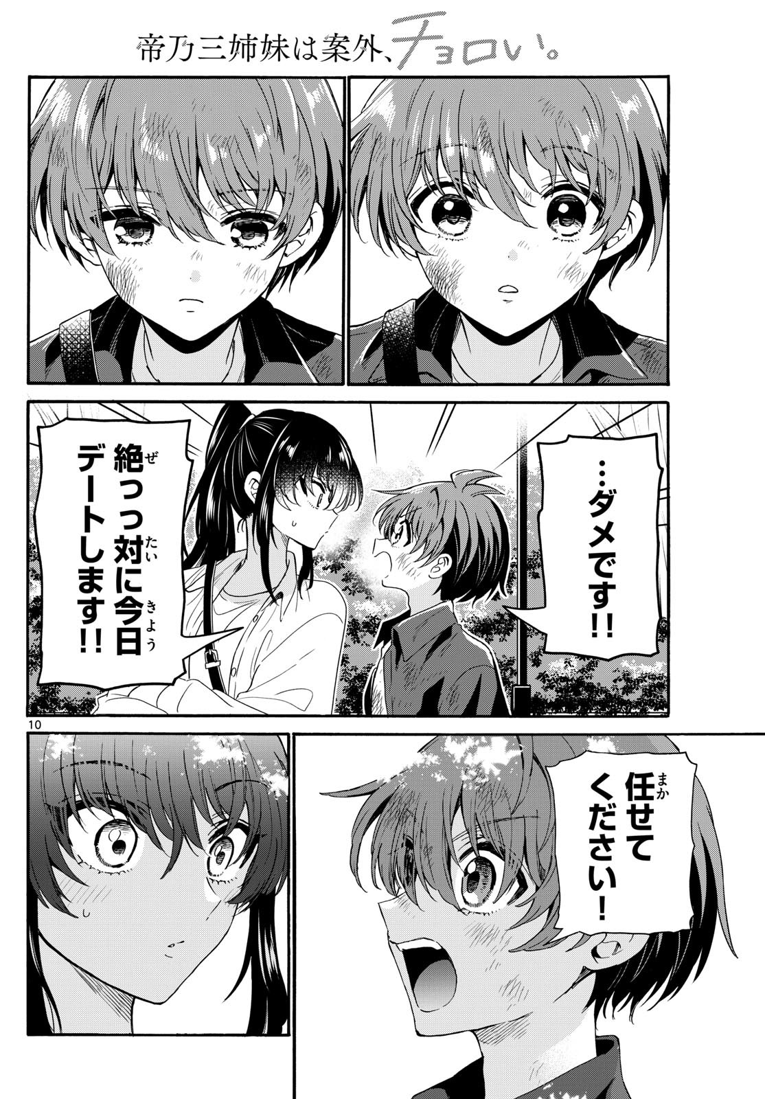 MIKADONO SANSHIMAI WA ANGAI, CHOROI. - raw - Chapter 148 - https://jpdd.ccdd.to/JPDD/mikadonosanshimaiwaangaichoroi/1480000/qhnjzufjpbn.jpg