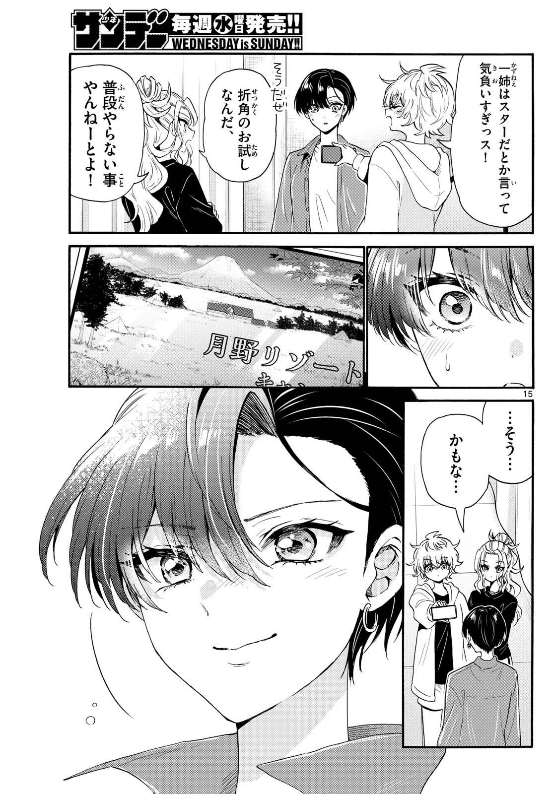 MIKADONO SANSHIMAI WA ANGAI, CHOROI. - raw - Chapter 149 - https://jpdd.ccdd.to/JPDD/mikadonosanshimaiwaangaichoroi/1490000/31yc50prm3v.jpg