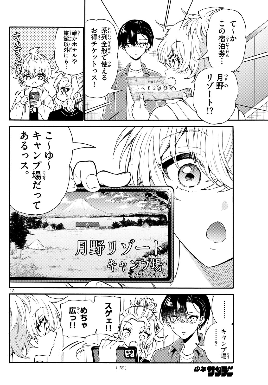MIKADONO SANSHIMAI WA ANGAI, CHOROI. - raw - Chapter 149 - https://jpdd.ccdd.to/JPDD/mikadonosanshimaiwaangaichoroi/1490000/4hi4vmrhanv.jpg