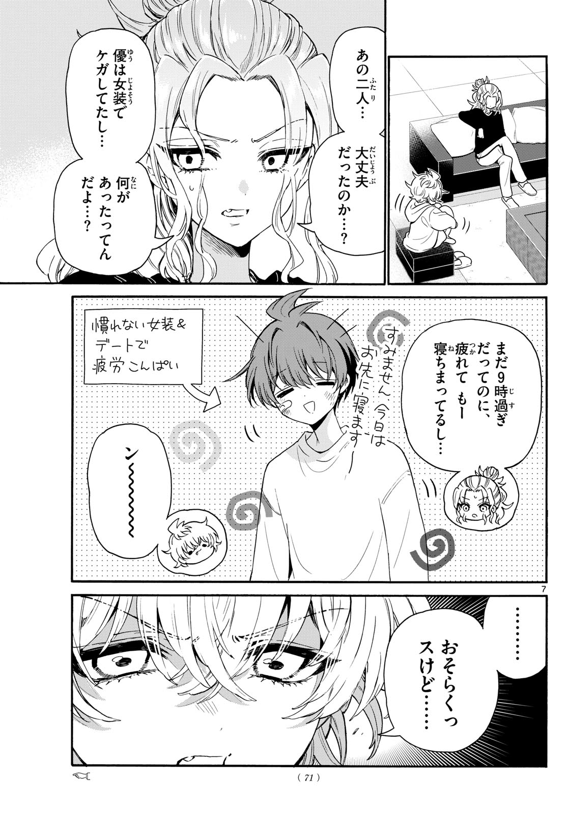 MIKADONO SANSHIMAI WA ANGAI, CHOROI. - raw - Chapter 149 - https://jpdd.ccdd.to/JPDD/mikadonosanshimaiwaangaichoroi/1490000/a5rcsxn0fn5.jpg