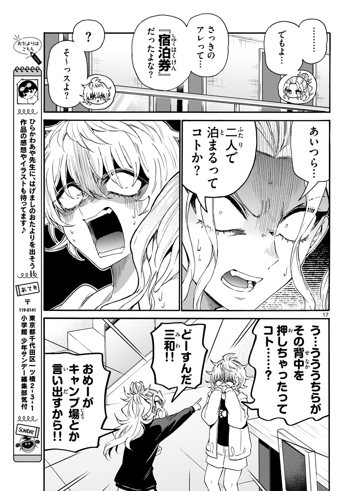 MIKADONO SANSHIMAI WA ANGAI, CHOROI. - raw - Chapter 149 - https://jpdd.ccdd.to/JPDD/mikadonosanshimaiwaangaichoroi/1490000/dge0hhgapsq.jpg