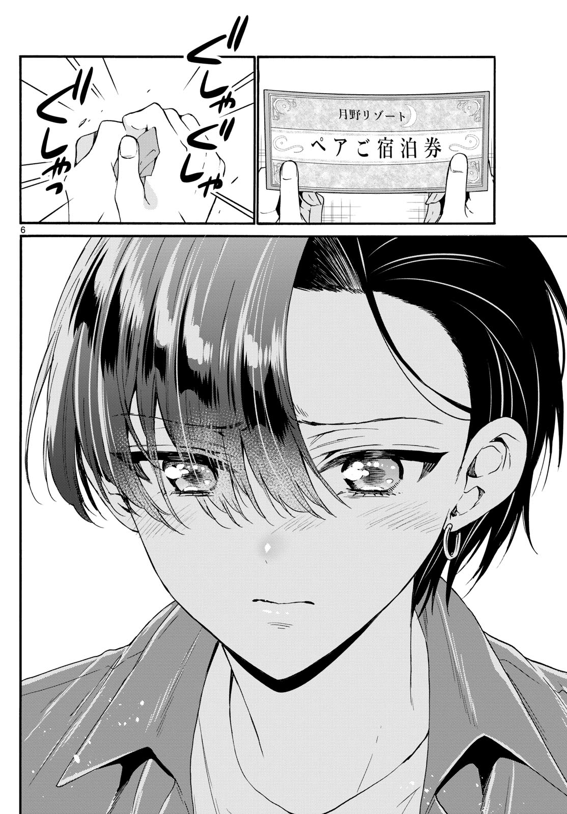 MIKADONO SANSHIMAI WA ANGAI, CHOROI. - raw - Chapter 149 - https://jpdd.ccdd.to/JPDD/mikadonosanshimaiwaangaichoroi/1490000/eqbosbuv2pk.jpg