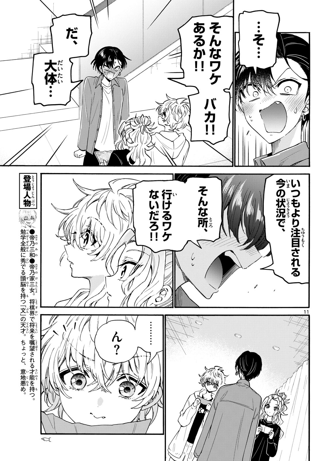 MIKADONO SANSHIMAI WA ANGAI, CHOROI. - raw - Chapter 149 - https://jpdd.ccdd.to/JPDD/mikadonosanshimaiwaangaichoroi/1490000/ijcvtexsn4j.jpg