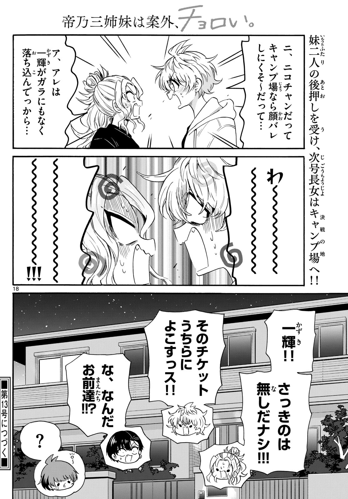 MIKADONO SANSHIMAI WA ANGAI, CHOROI. - raw - Chapter 149 - https://jpdd.ccdd.to/JPDD/mikadonosanshimaiwaangaichoroi/1490000/iofovgwqkpg.jpg