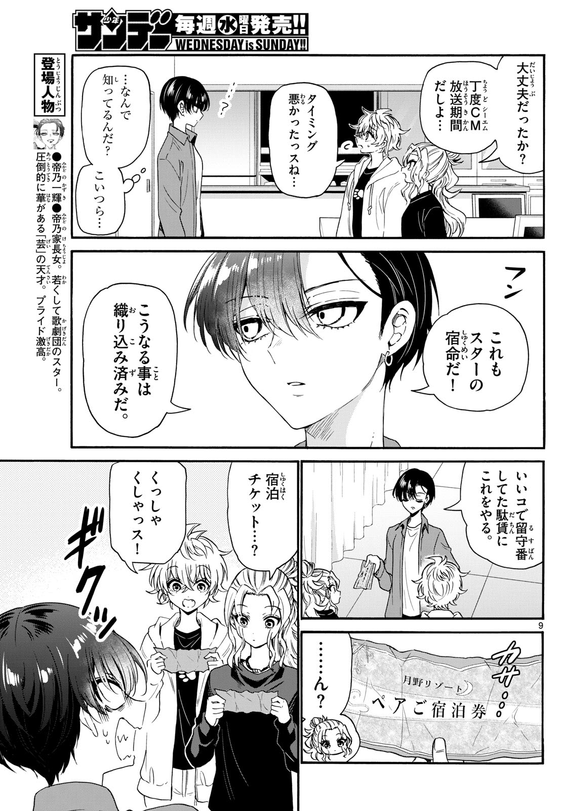 MIKADONO SANSHIMAI WA ANGAI, CHOROI. - raw - Chapter 149 - https://jpdd.ccdd.to/JPDD/mikadonosanshimaiwaangaichoroi/1490000/qhlmojxv1al.jpg