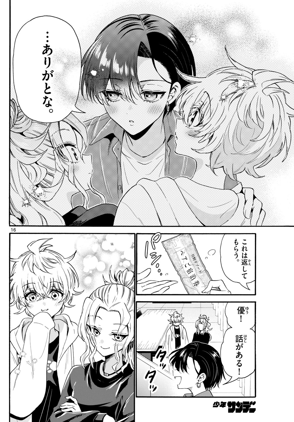 MIKADONO SANSHIMAI WA ANGAI, CHOROI. - raw - Chapter 149 - https://jpdd.ccdd.to/JPDD/mikadonosanshimaiwaangaichoroi/1490000/tg3rma5caum.jpg