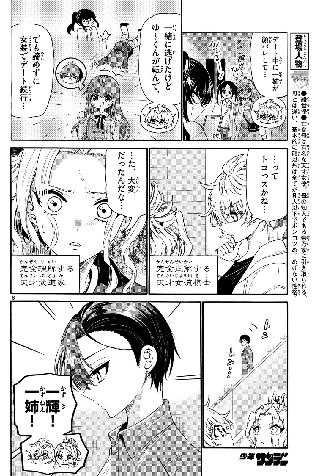 MIKADONO SANSHIMAI WA ANGAI, CHOROI. - raw - Chapter 149 - https://jpdd.ccdd.to/JPDD/mikadonosanshimaiwaangaichoroi/1490000/viw1xksl02g.jpg