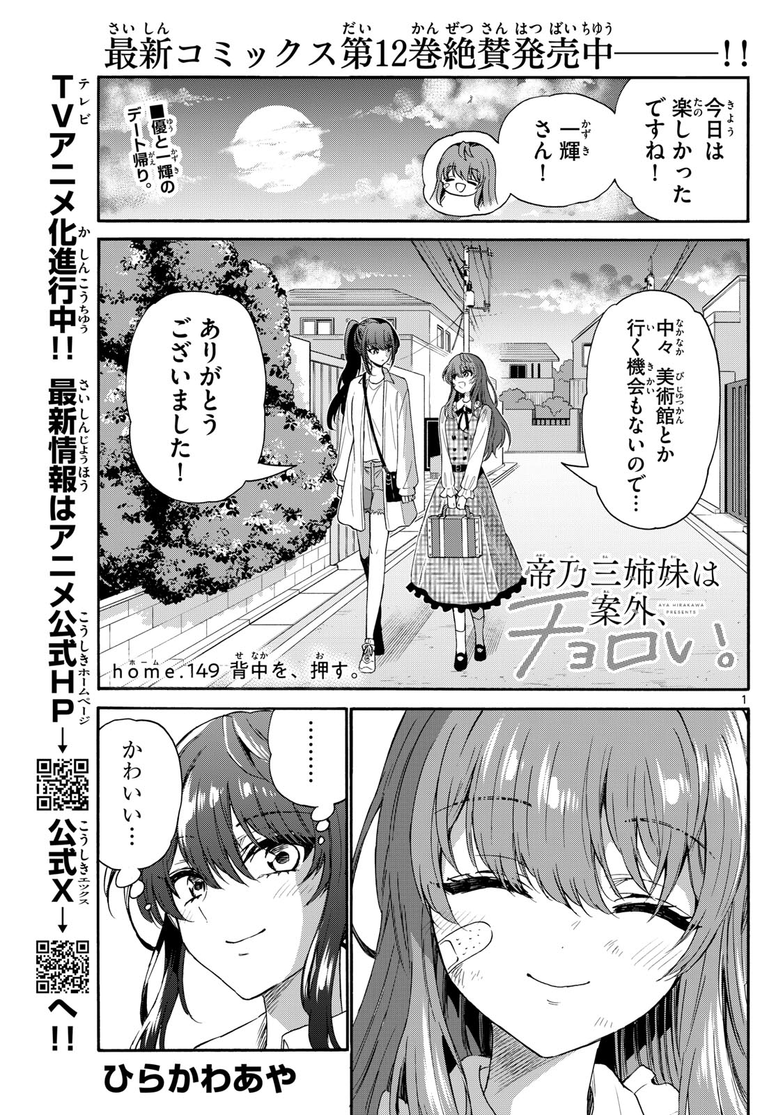 MIKADONO SANSHIMAI WA ANGAI, CHOROI. - raw - Chapter 149 - https://jpdd.ccdd.to/JPDD/mikadonosanshimaiwaangaichoroi/1490000/vo5vbqo2l51.jpg