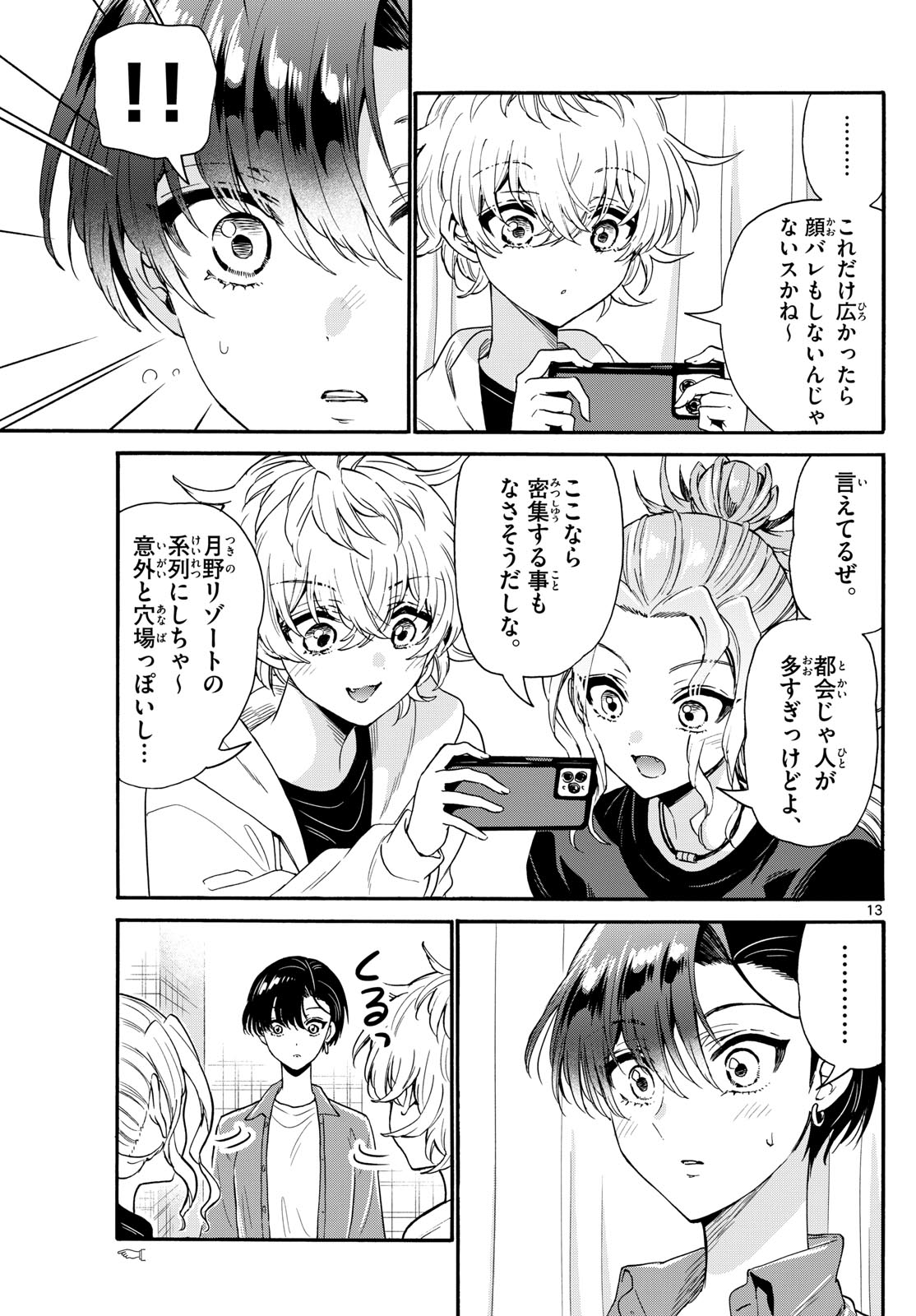 MIKADONO SANSHIMAI WA ANGAI, CHOROI. - raw - Chapter 149 - https://jpdd.ccdd.to/JPDD/mikadonosanshimaiwaangaichoroi/1490000/z4g4l00zx3f.jpg