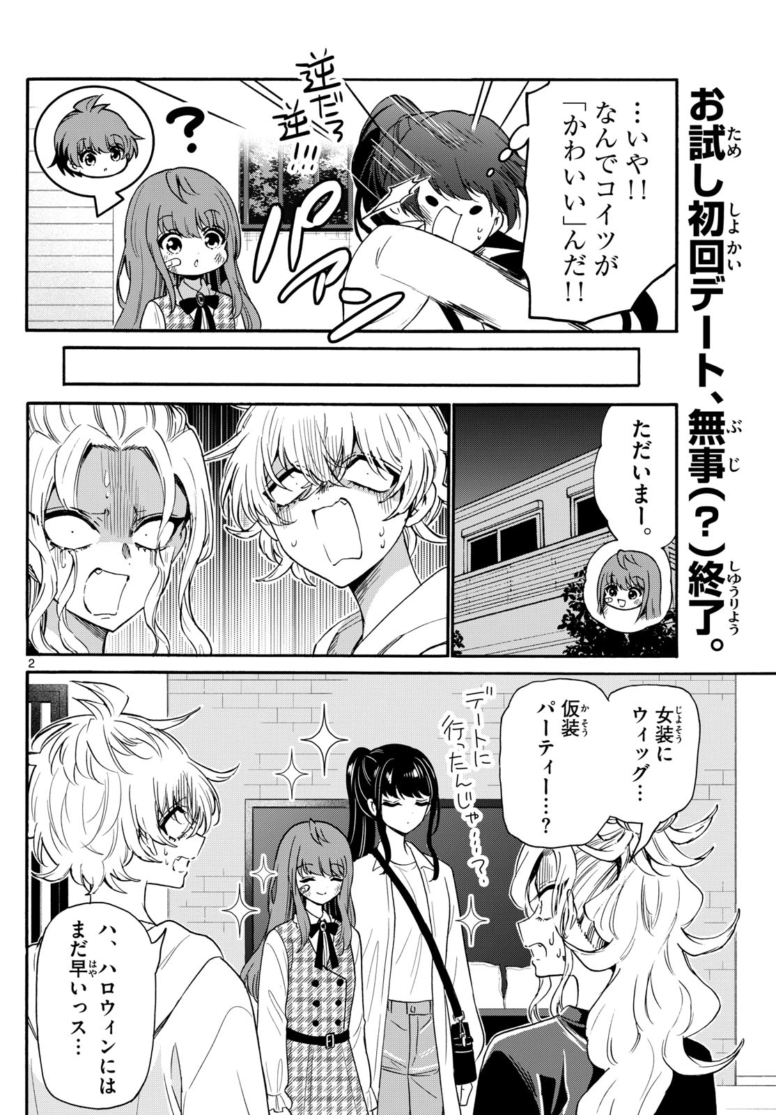 MIKADONO SANSHIMAI WA ANGAI, CHOROI. - raw - Chapter 149 - https://jpdd.ccdd.to/JPDD/mikadonosanshimaiwaangaichoroi/1490000/zkdtl2q4yef.jpg